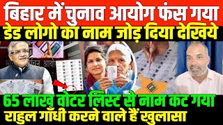 बिहार में वोटर लिस्ट में गड़बड़ी पर बवाल/SHAMBHU ON VOTER LIST AND BIHAR