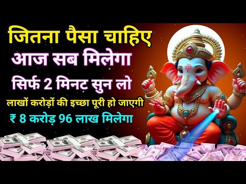 आज अगर गलती से भी यह गणेश मंत्र सुन लिया तो करोड़ों का लाभ होगा | Ganesh Mantra