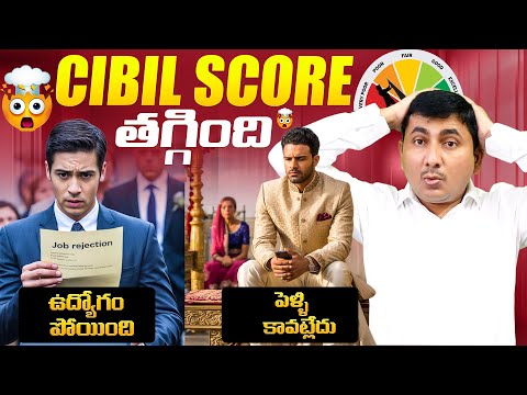 Bad CIBIL Score | CIBIL SCORE | Personal Finance Telugu | Cibil Issues