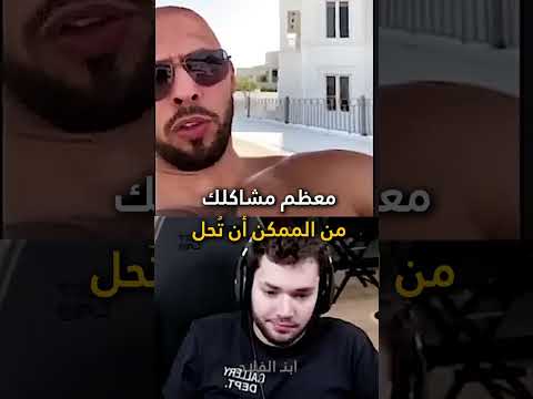 أندرو تيت  - الزوجة المسلمة