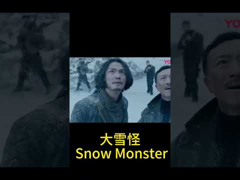 Yeti eats shark!😱😱😱#电影放映厅 #movie #thriller #disaster #film #惊悚#shorts
