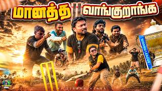 சின்ன பையன்லாம் நல்ல விளையாடுறான்.. உனக்கு என்னடா 🏏😡 | Yelagiri Trip Ep-03 | VJ Siddhu Vlogs