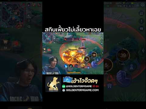 ไหนตามวะ #rov #pasulol #rovเป็นเกมส์ตลก