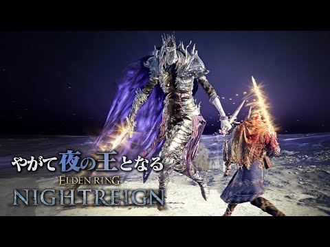 隠れ都ノクラテオで迷子になりながら『夜を象る者』に挑む玄人【エルデンリング ナイトレイン】
