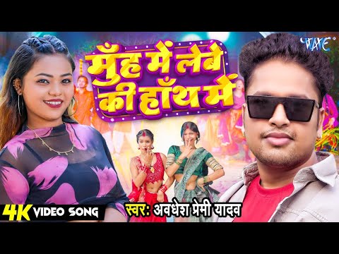 #Video || #Awadhesh Premi Yadav का नया सुपरहिट आर्केस्ट्रा गाना New #Bhojpuri Song 2025