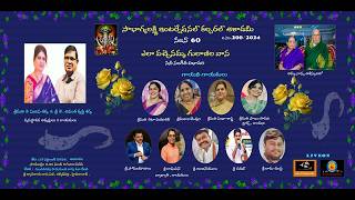 సౌభాగ్యలక్ష్మి ఇంటర్నేషనల్ కల్చరల్ అకాడమీ | ఎలా వచ్చెనమ్మ గులాబీల వాన - సినీ సంగీత విభావరి | LIVE