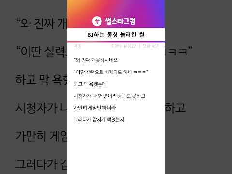 BJ하는 동생 놀래킨 썰