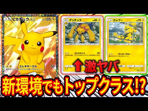 【ポケポケ】前環境の最強デッキは今回も激ヤバ!?「幻のいる島」環境で強いピカチュウデッキを2種類紹介します！【ポケカポケット】