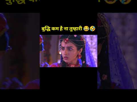 बुद्धि कम है ना तुम्हारी 😂🤣| #shorts #youtubeshorts #trending #viral #comedy #funny #shortsfeed #yt