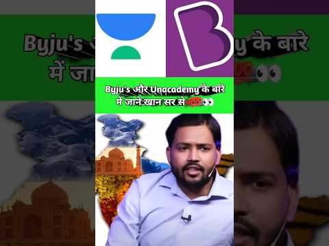 Byju's और Unacademy के बारे में जाने खान सर से  💯👀 #khansirshorts29 #shorts