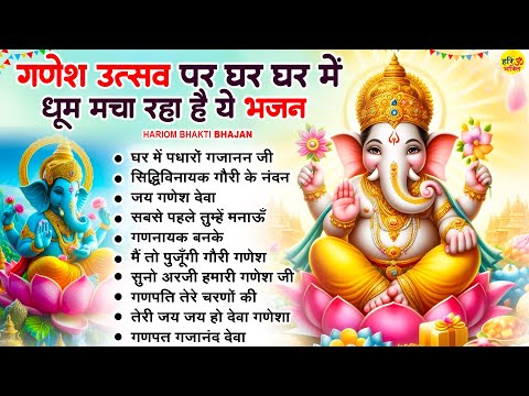 2024 गणेश चतुर्थी स्पेशल- नॉनस्टॉप गणेश भक्ति भजन - Ganesh Mantra, Chalisa & Aarti -Ganesh Chaturthi