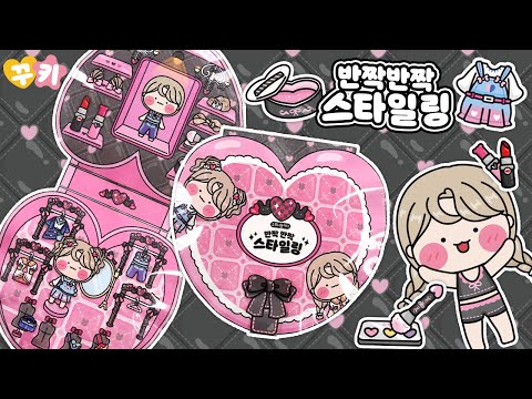 ✨반짝반짝 스타일링🩷(스퀴시북 꾸키 놀이 도서)