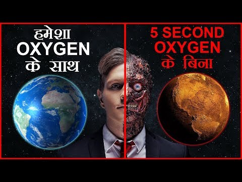 kya hoga agar 5 second ke liye oxygen Gayab ho jaye?  what will happen our health without oxygen?