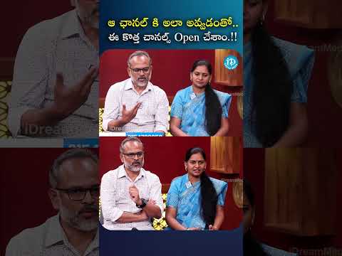 ఆ ఛానల్ కి అలా అవ్వడంతో.. ఈ కొత్త చానల్స్ open చేశాం.!!