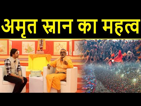 Maha Kumbh 2025: अमृत स्नान का महत्व ! India Think Council | TV Dvapara