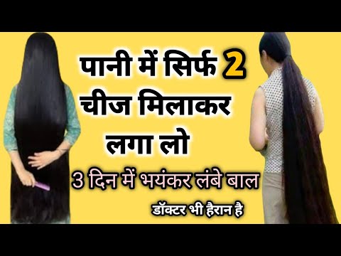 मात्र 2 रुपये मै रातों रात अपने बालों को बढ़ाये 😱🔥लम्बे,काले,ओर घने बाल होंगये आप के भी💕गारंटी है