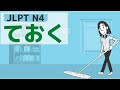 Understanding ておく and Related Concepts