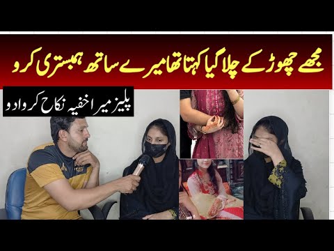 26 sal larki mujhe chor kar chla giya mera khofia nikha karwa do | abbasi tv