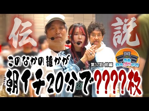 過去最速で伝説が誕生!? まさかこんなことになるなんて... 【青春自由ぱち切符】17か月目(前編) #木村魚拓 #くり #橘アンジュ