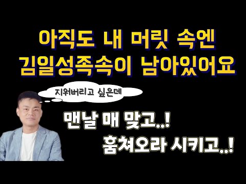 (25/7월17일)악랄하기 그지 없는 김일성족속의 북한군(軍) 세뇌!
