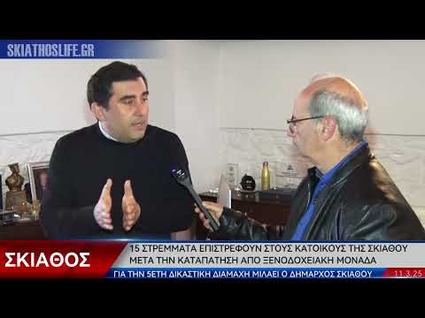 (video) ΘΟΔΩΡΗΣ ΤΖΟΥΜΑΣ: 