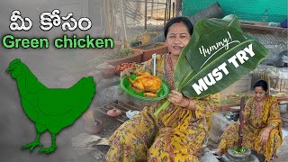 ఫుల్ కోడితో "గ్రీన్ చికెన్" రెసిపీ👌🤤 #youtube #greenchillichicken #recipe #yummy #food 