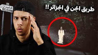 ارعب قصة متابع راح تسمعها في حياتك 😰 !!