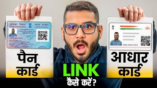 How To Link PAN Card To Aadhar Card | PAN Aadhaar Link Online