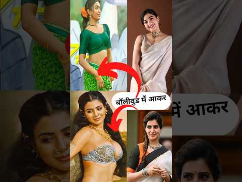 साउथ फिल्म में काम करने वाला हीरोइन बॉलीवुडमें आकर। #bollywood #bollywoodkhabar