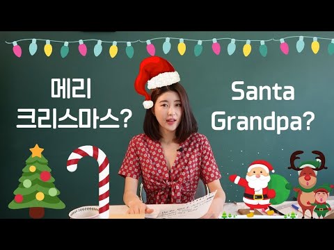 Ways to Say 'Merry Christmas' in Korean & Must-Know Christmas Related Words in Korean!!