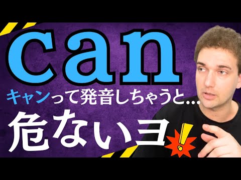 Can/Can’tの発音の違いを一発で分かるようワシが教えたる！