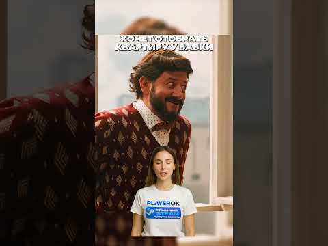 Хочет отобрать квартиру у бабки | #кино #фильмы #сериал