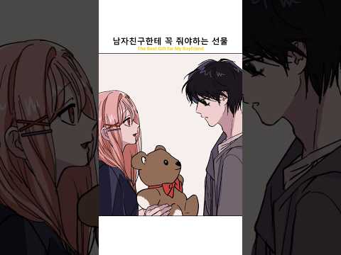 여친 선물 막 받으면 위험한 이유🐻💝