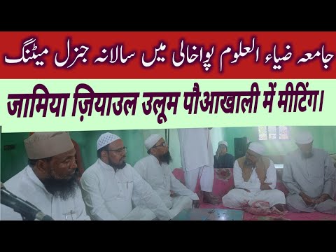 JAMIA ZIYAUL ULOOM POWAKHALI । MAULANA AFTAB AZHAR SIDDEEQUI