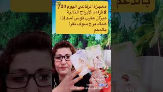 #برج _الميزان_مهما توقعت سقوطي أو هزيمتي أبهرك بابتسامتي وعدم اهتمامي#معجزة_رفاعي