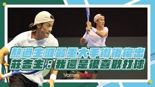 網球》歷經生涯最大手術後復出 莊吉生：我還是很喜歡打球