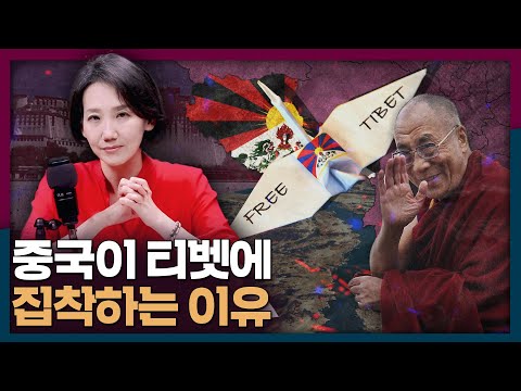 중국은 왜 티베트를 포기 못할까? | 중국, 티베트, 분리독립