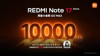 【REDMI Note 17 Series 新品開箱】小金剛研究所｜萬電手機登陸香港｜三天續航｜無懼風雨