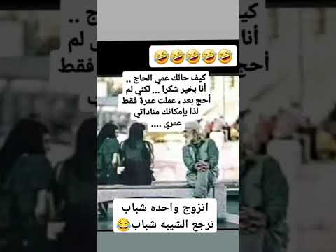 كلمه من بنت شباب ترجعك الى ايام الشباب😂😂ورجعتني كاني عمري 20