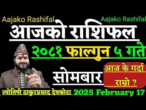 Aajako Rashifal Falgun 5 | 17 February 2025 | Today Horoscope Aries to pisces| Aajako rashifal