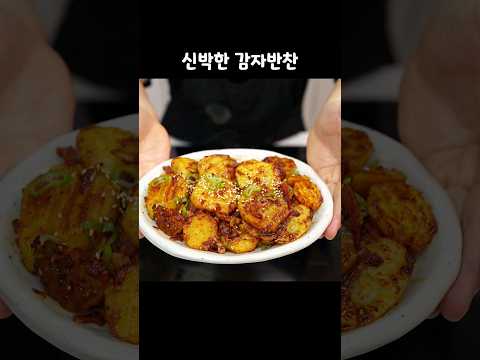 감자 이제 물 넣고 졸이지 않습니다