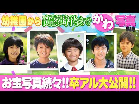 KEY TO LIT【卒アル大公開📗】幼稚園から高校までのお宝写真😍