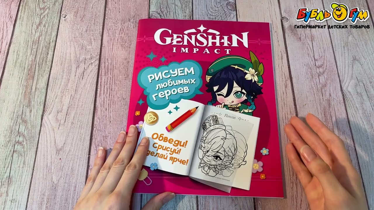 Раскраска Genshin Impact Рисуем любимых героев - видео Раскраска Genshin Impact Рисуем любимых героев - видео
