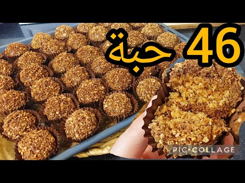 حلوة  محشية بزاف بنينة جربيها  تقطع كمية  كبيرة