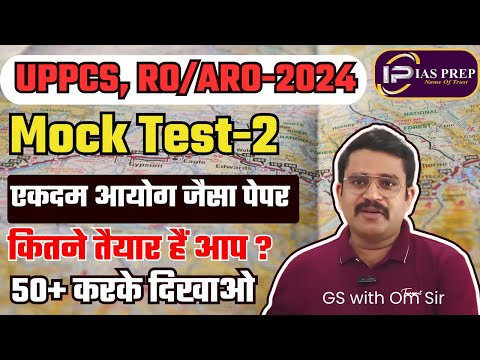 Mock Test-2 | UPPCS Mock test | ROARO Mock test #iasprep #uppcs #roaro #ompandey