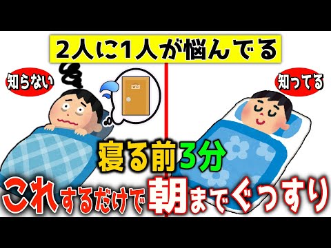 「まさかこんな簡単なことで…」夜間頻尿をあっという間に解消し朝までぐっすり眠れるようになる簡単3分セルフケア！【内臓脂肪・中性脂肪取り除き・足がつる・腰痛・股関節痛・膝痛まですべて解消】