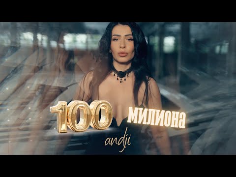 ANDJI - 100 MILIONA / АНДЖИ - 100 МИЛИОНА [Official Video 2024]