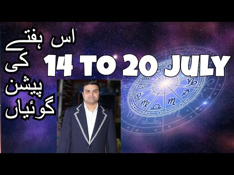 ye hafta kaisa rahe ga | Weekly Horoscope | 14 to 20 July | weekly Predictions | kanan choudry