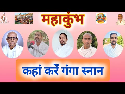 महाकुंभ प्रयागराज Mahakumbh pryagraj