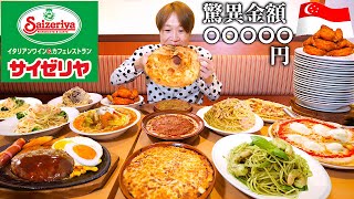 【大食い】”世界一物価の高い”シンガポールのサイゼリヤで注文しまくったら何円分食べられるのか？【大胃王】【サイゼリヤ】